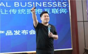 微领地小蜜“让传统拥抱互联网”主题财富峰会在郑州举行
